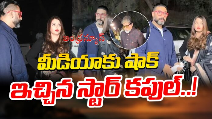 aishwarya-and-abhishek-breaks-the-rumors-andhranews9