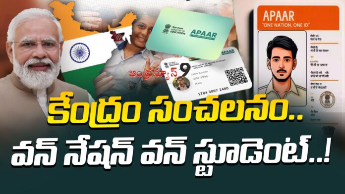 apaar-one-nation-one-student-card-by-central-government-andhranews9