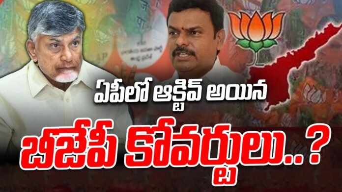 bjp-coverts-are-active-in-andhra-pradesh-andhranews9