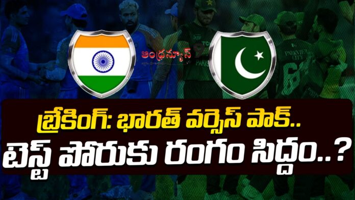 breaking-news-india-vs-pakistan-test-match-andhranews9