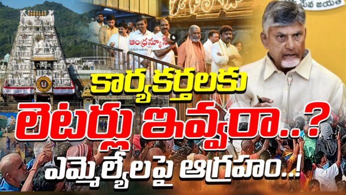 cadre angry on tdp mlas