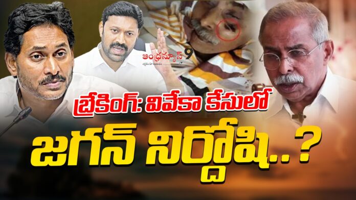 cbi-mentions-key-points-in-ys-viveka-case-order-copy-andhranews9