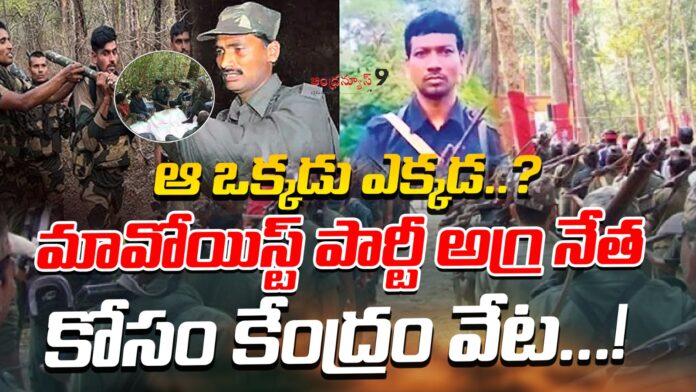 central government is hunting for a top Maoist leader