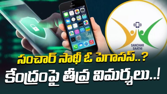 central-govt-wants-sanchar-saathi-mandatory-in-all-phones-andhranews9