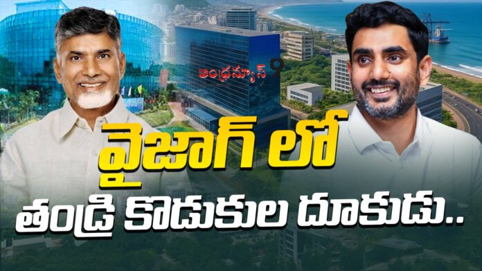 nara lokesh and chandrababu naidu