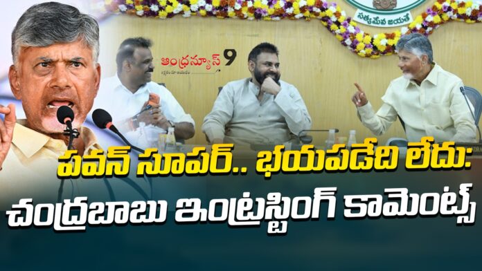 chandrababu-naidu-interesting-comments-in-collectors-conference-andhranews9