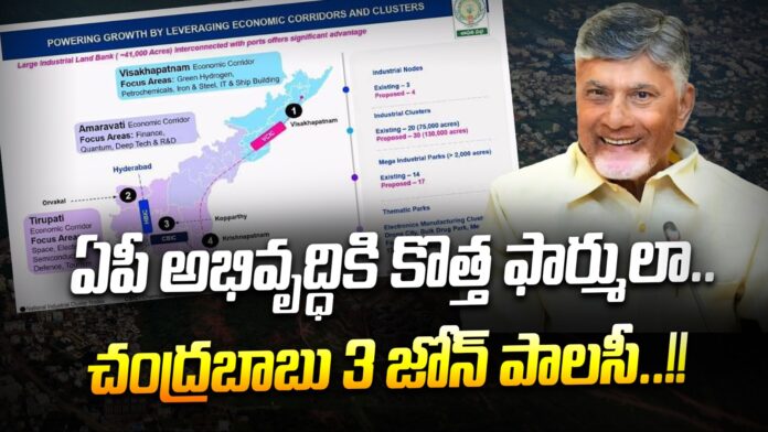 chandrababus-3-zone-policy-for-ap-development-andhranews9