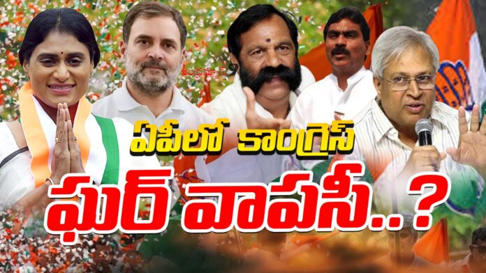 congress-plans-to-bringing-the-andhra-pradesh-cadre-back-on-track-andhranews9