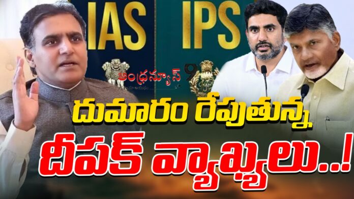 deepakreddy-sensational-comments-on-ias-and-ips-officers-andhranews9