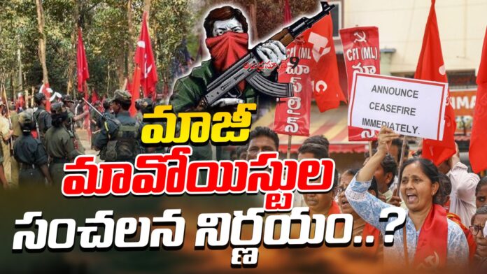 former-maoists-sensational-decision-andhranews9