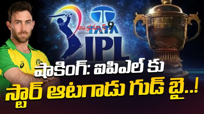 glenn-maxwell-good-bye-to-ipl-andhranews9