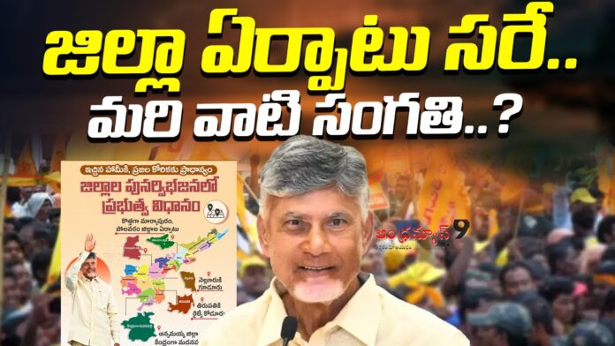 govt-office-buildings-in-newly-formed-districts-in-ap-andhranews9