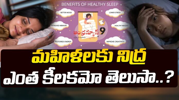how-important-is-sleep-for-women-andhranews9