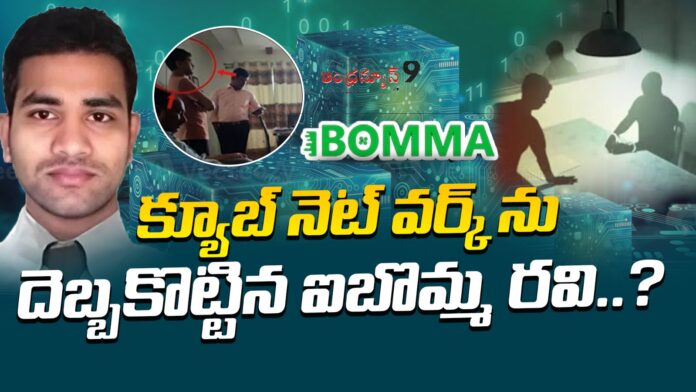 ibomma-ravi-cracks-cube-network-in-piracy-andhranews9