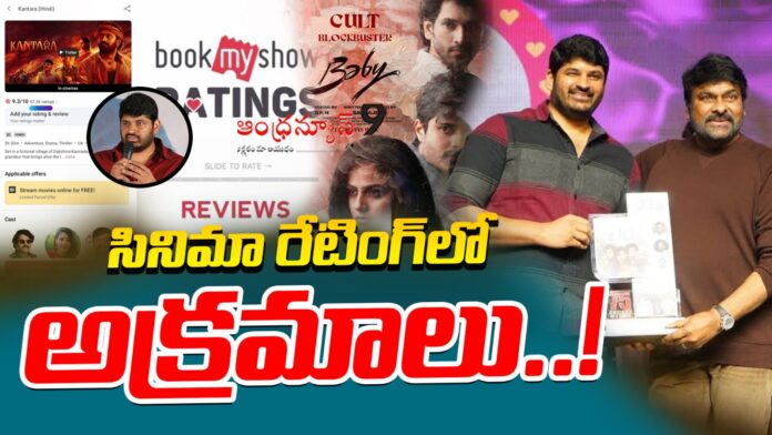 irregularities-in-movie-ratings-andhranews9