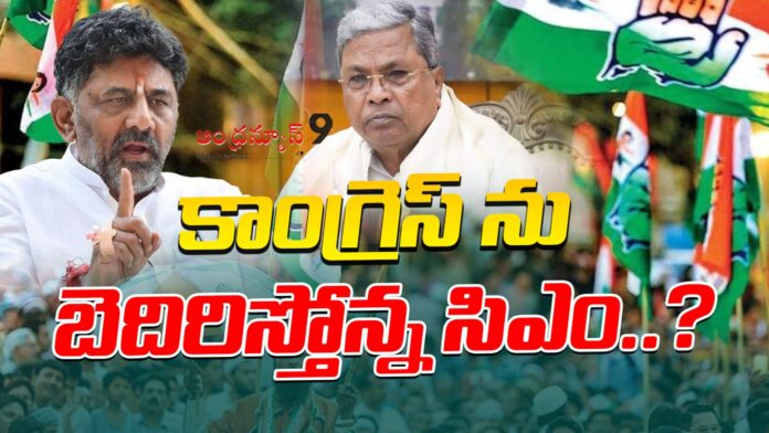 is-siddharamaiah-threatening-the-congress-high-command-andhranews9