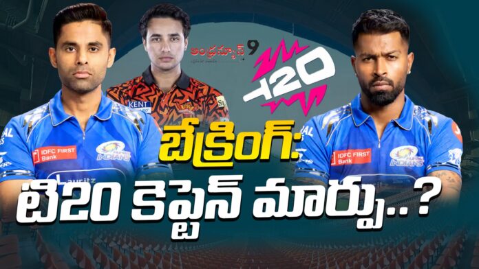 is-there-a-change-in-the-indian-t20-team-captain-andhranews9