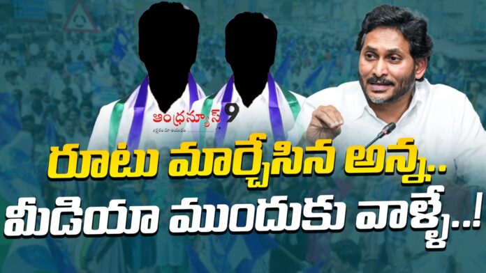 jagan-changed-press-meets-strategy-andhranews9