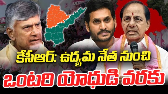 kcr-from-movement-leader-to-lone-warrior-andhranews9
