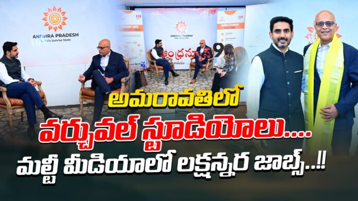 lokesh-efforts-for-amaravati-to-became-as-multimedia-hub-andhranews9