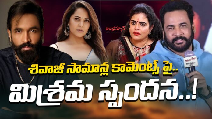 mixed-responses-over-actor-shivaji-comments-andhranews9