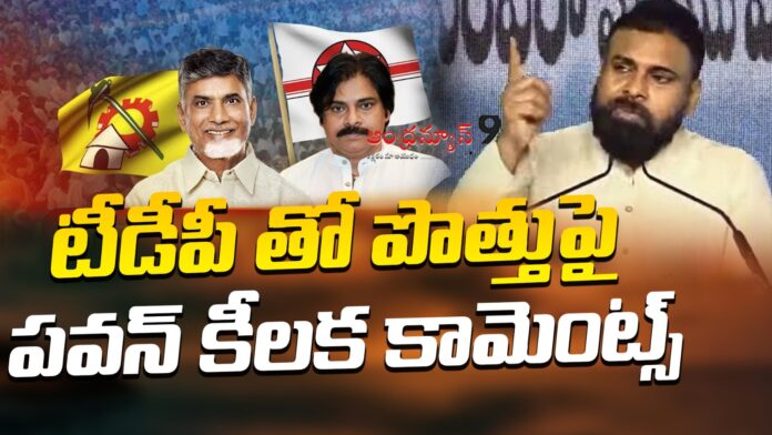 Pawan Kalyan Comments on TDP Alliance