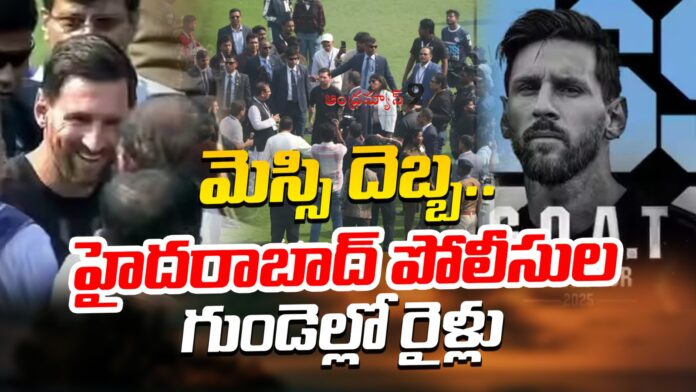 police-are-now-concerned-over-messis-hyd-visit-andhranews9