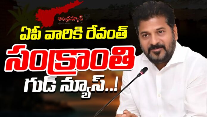 revanth-reddy-good-news-to-ap-people-andhranews9