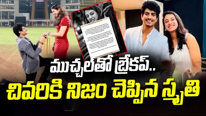 Smriti Mandhanna Official Statement On her Wedding