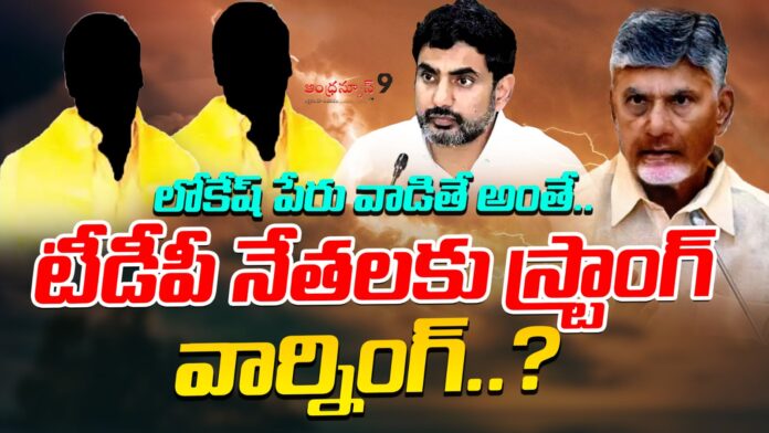 tdp-high-command-issues-strong-warning-to-tdp-leaders-andhranews9