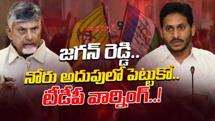 tdp-warning-to-ys-jagan-andhranews9
