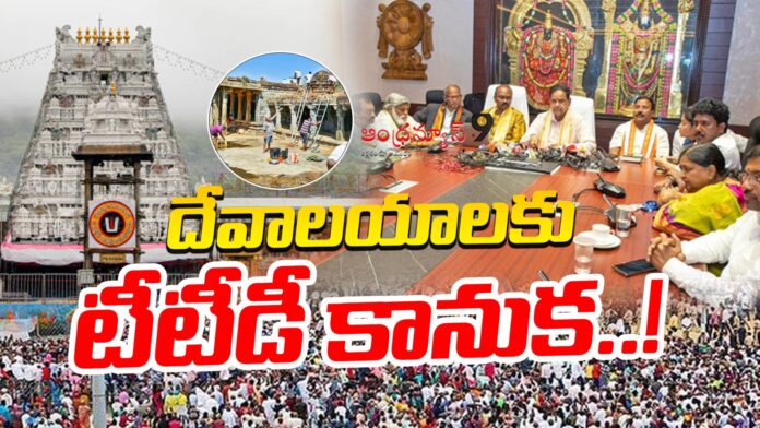 ttd-to-fund-renovate-temples-in-ap-andhranews9