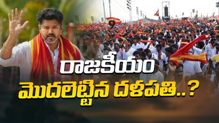 tvk-vijays-political-road-map-andhranews9