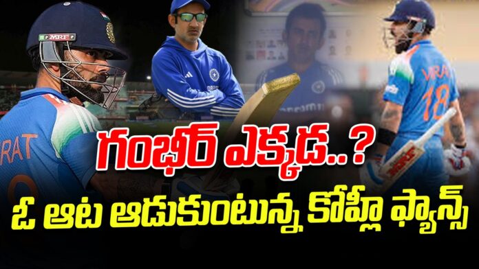 virat-kohli-fans-trolls-gambhir-andhranews9