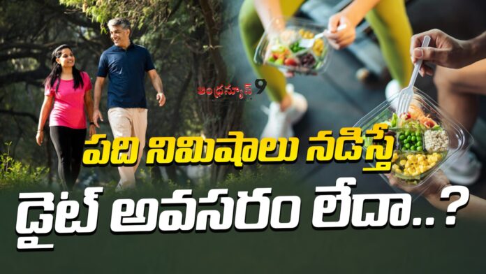 walk-benefits-to-weight-loss-andhranews9