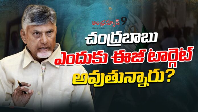 Chandrababu Easy Target In Politics