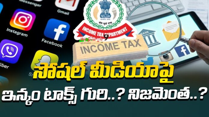 will-income-tax-department-access-your-social-media-accounts-andhranews9