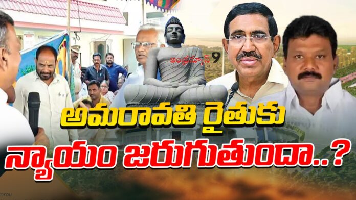 will-justice-be-served-to-amaravati-farmer-andhranews9