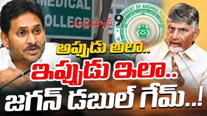 ycps-dual-stand-on-ppp-policy-for-medical-colleges-andhranews9