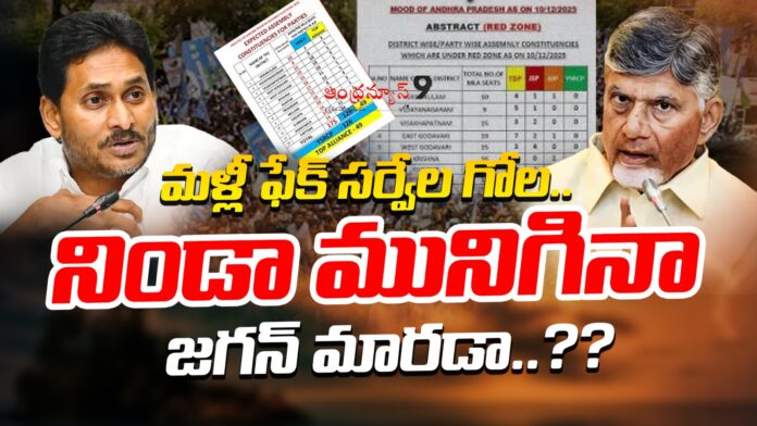 ysrcp-fake-survey-over-tdp-government-andhranews9