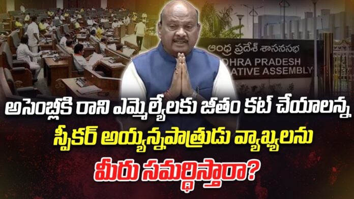 Do you support Speaker Ayyanna comments about cutting the salaries of MLAs