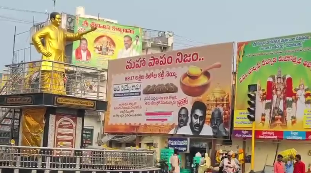 TDP Posters On Laddu Scam By Ysrcp