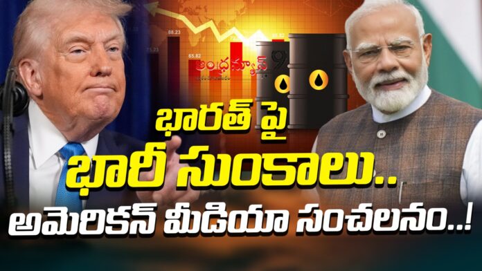 american-media-sensational-story-on-heavy-tariffs-on-india-andhranews9