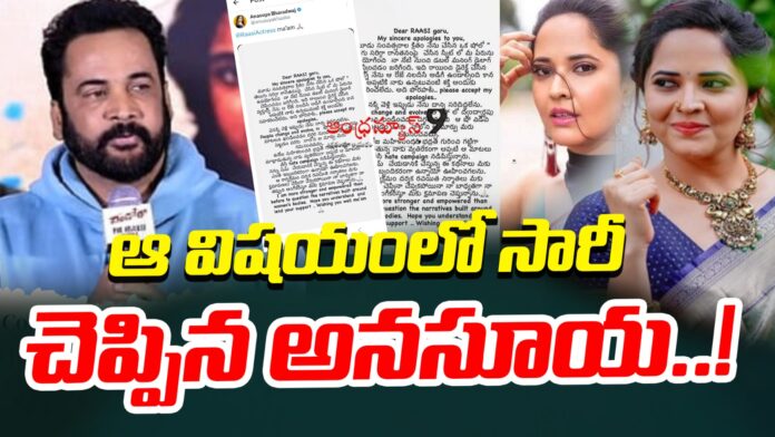anasuya-apologized-to-rashi-andhranews9