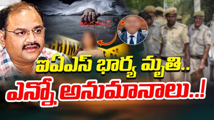 ap-ias-officer-wife-mysterious-death-andhranews9