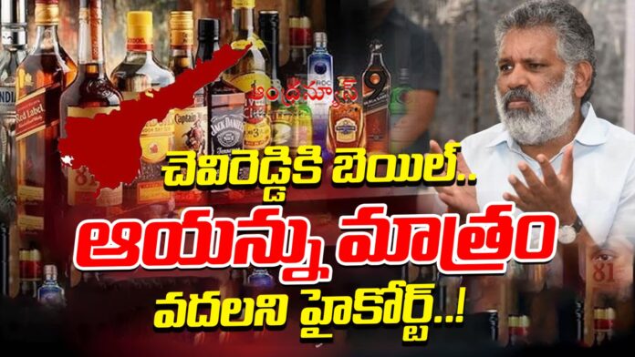 bail granted to chevireddy bhaskar reddy