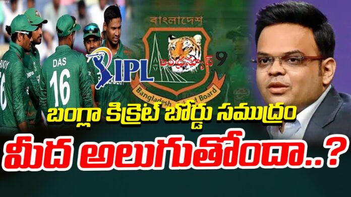 bangladesh cricket board vs bcci