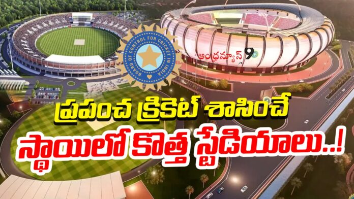 bccis-focus-on-construction-of-new-stadiums-andhranews9