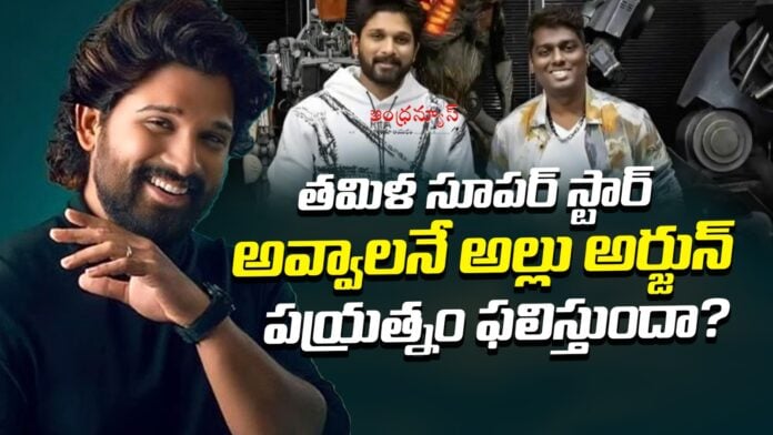 can-allu-arjun-capture-thalapathy-vijay-in-tamilnadu-andhranews9