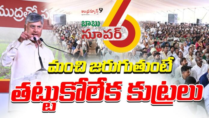 chandrababu-criticise-ysrcp-andhranews9